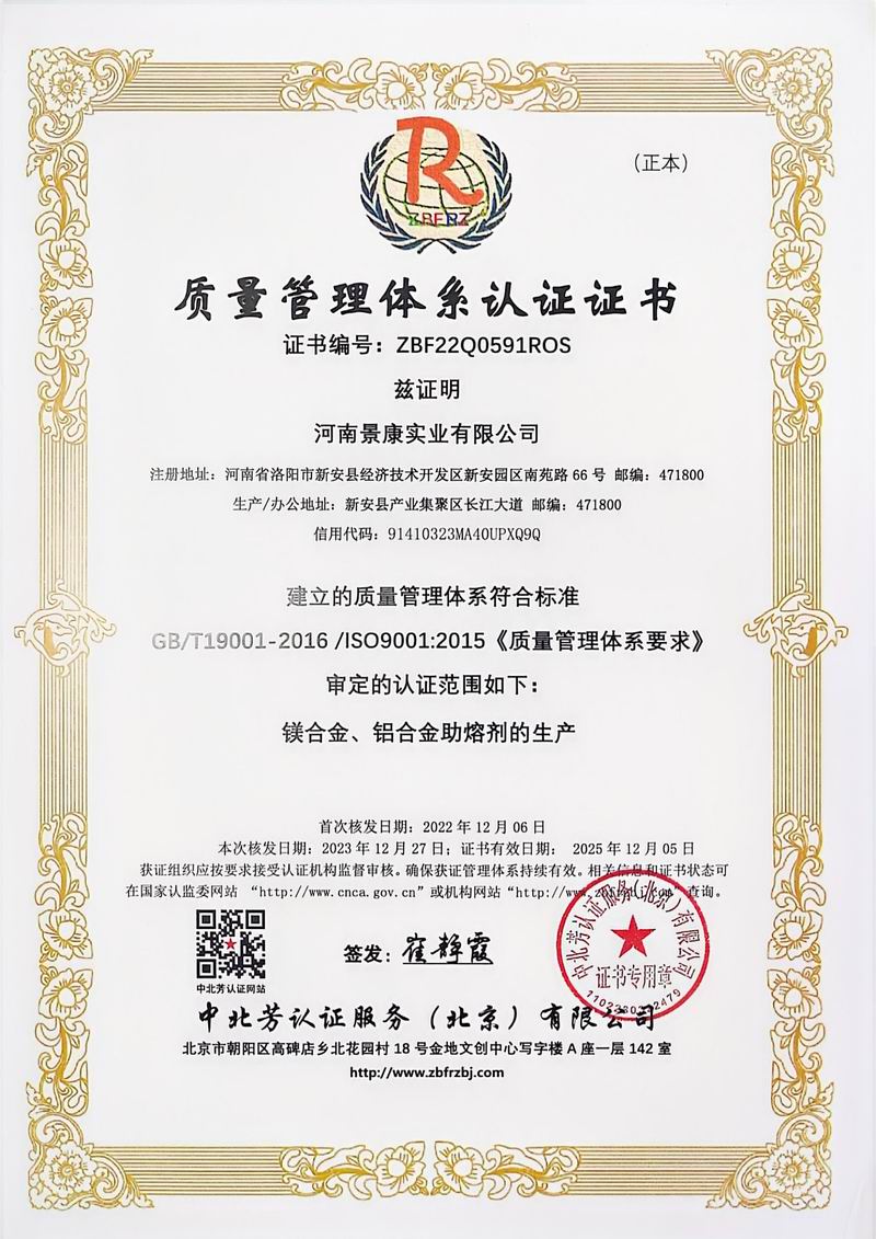 质量管理体系认证证书