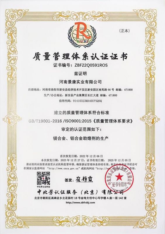 质量管理体系认证证书