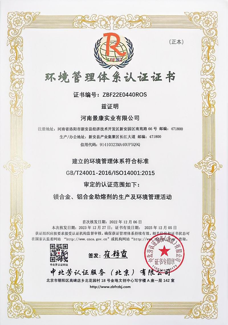 环境管理体系认证证书
