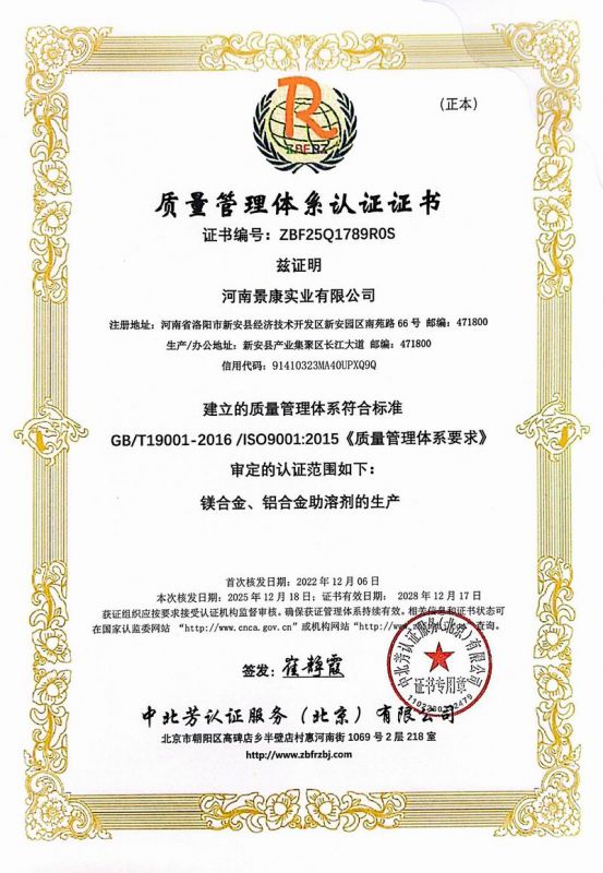 质量管理体系认证证书