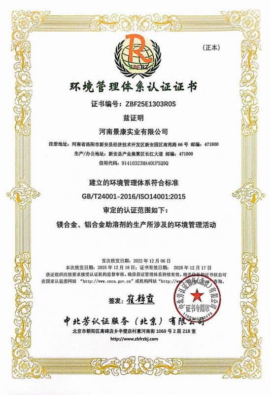 环境管理体系认证证书